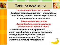 Памятка родителям